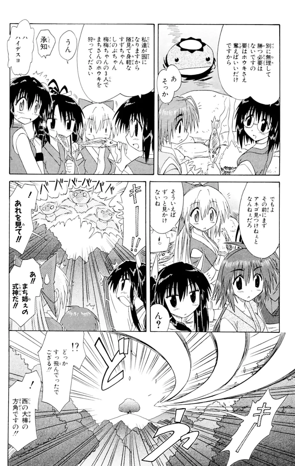 ながされて藍蘭島 第54話 - 10