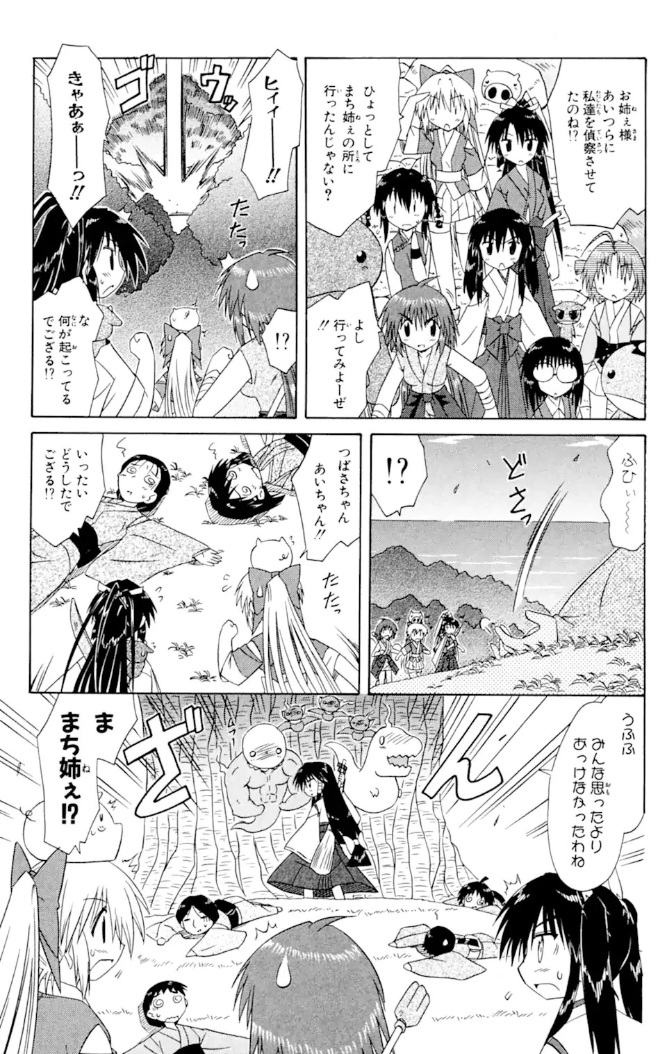 ながされて藍蘭島 第54話 - 11