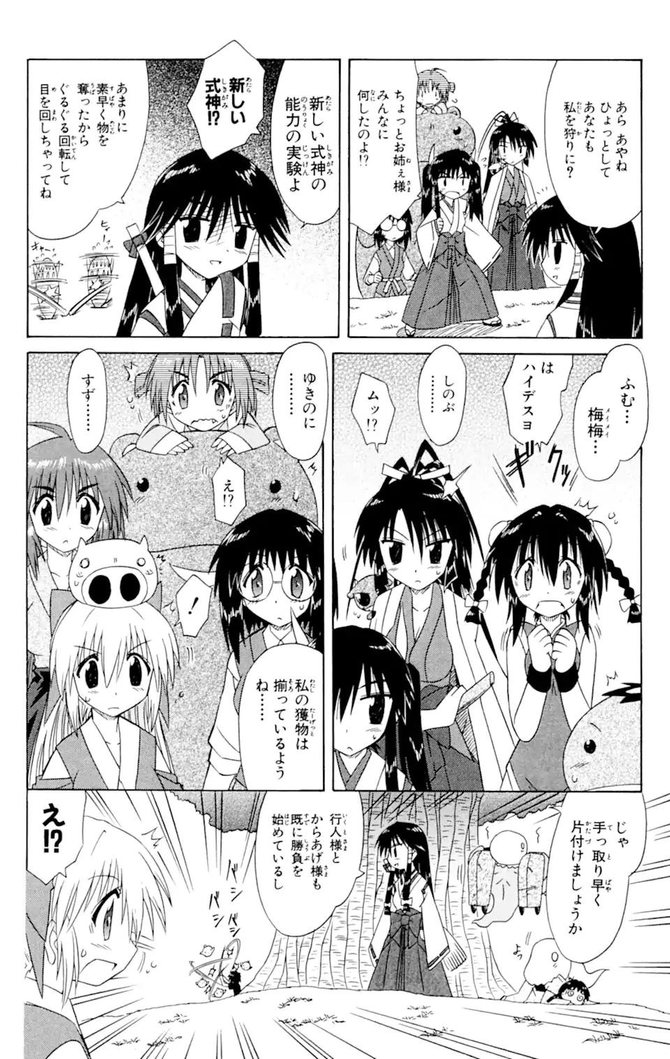 ながされて藍蘭島 第54話 - 12