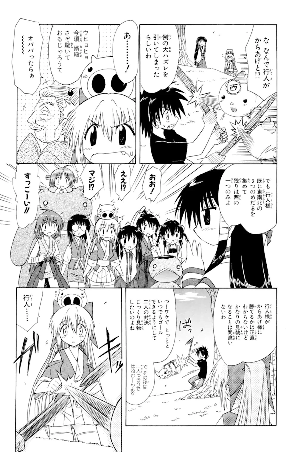 ながされて藍蘭島 第54話 - 13