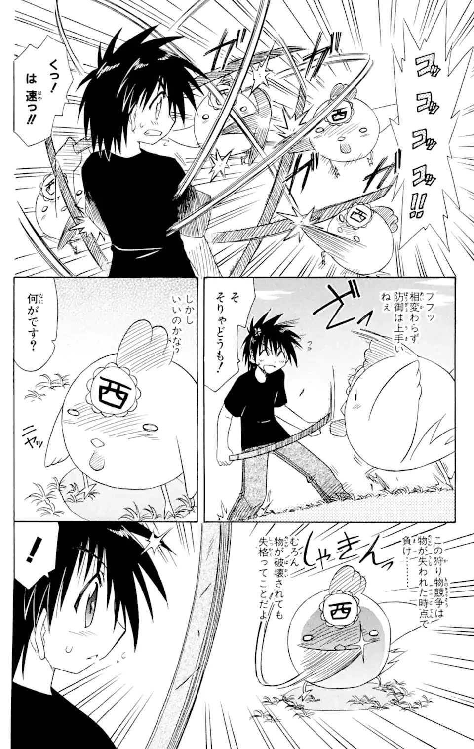 ながされて藍蘭島 第54話 - 14