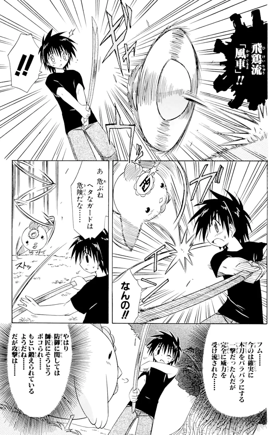 ながされて藍蘭島 第54話 - 15