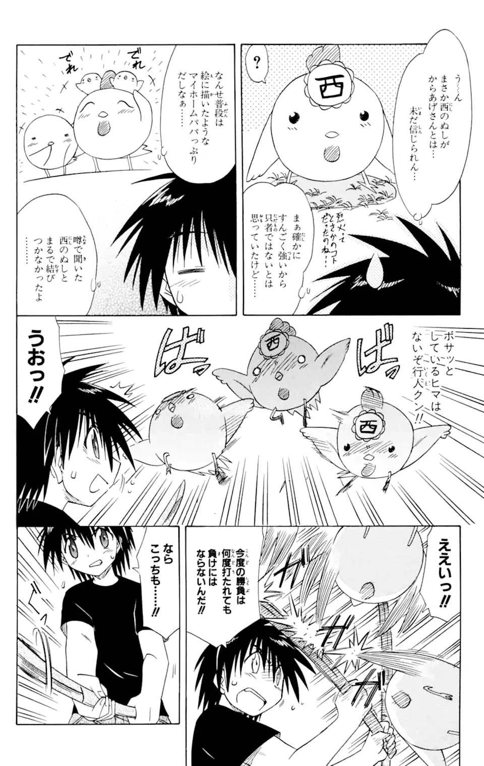 ながされて藍蘭島 第54話 - 16