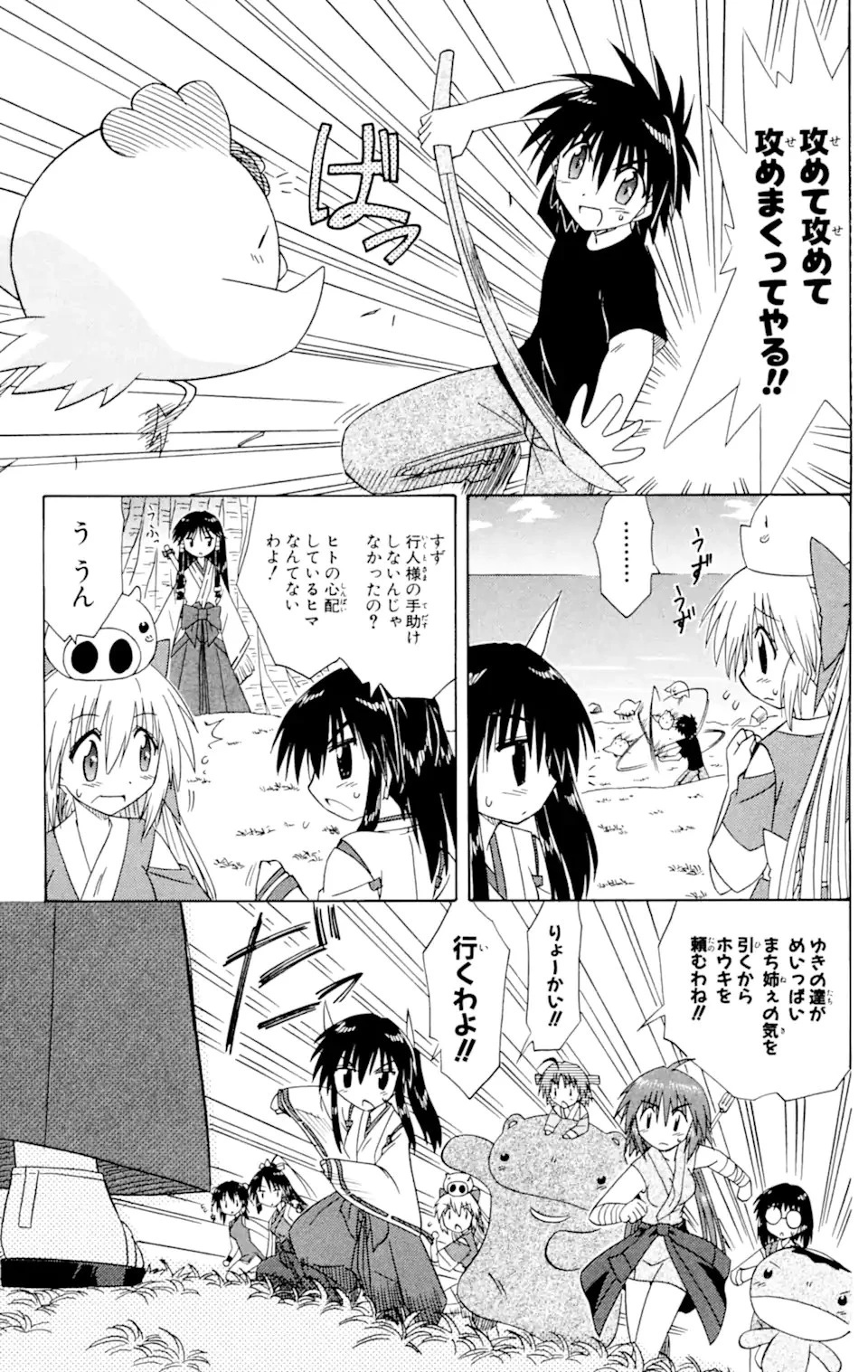ながされて藍蘭島 第54話 - 17