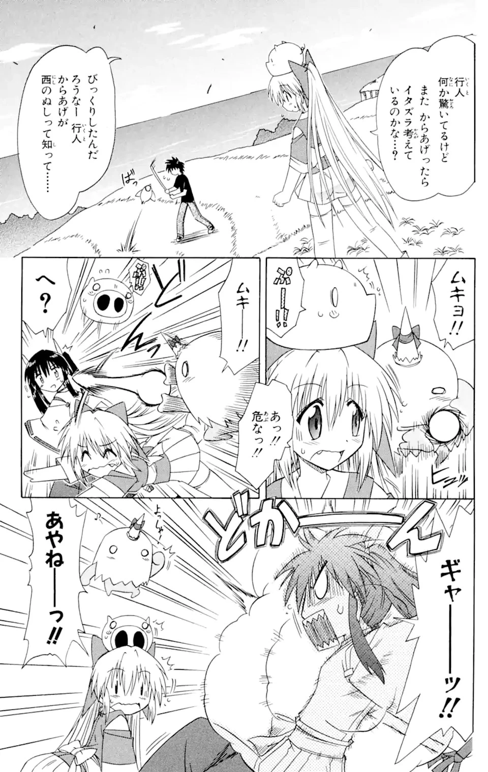 ながされて藍蘭島 第55.2話 - 3