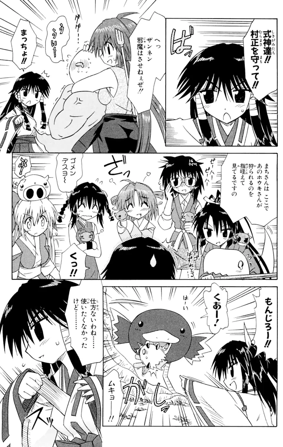 ながされて藍蘭島 第55.2話 - 5