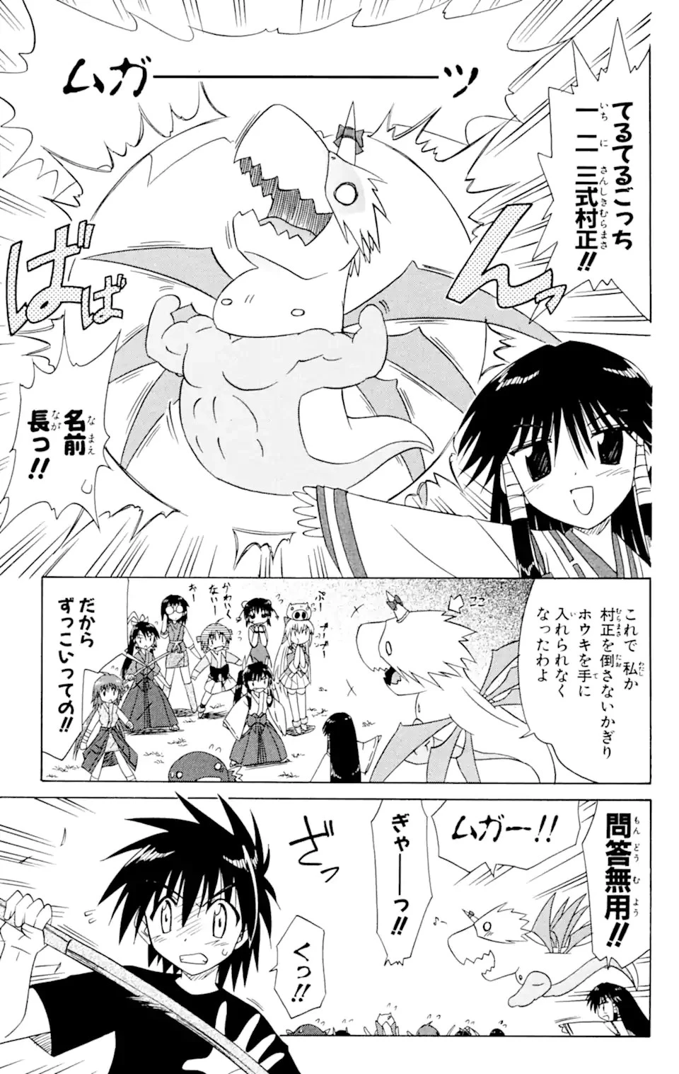 ながされて藍蘭島 第55.2話 - 7