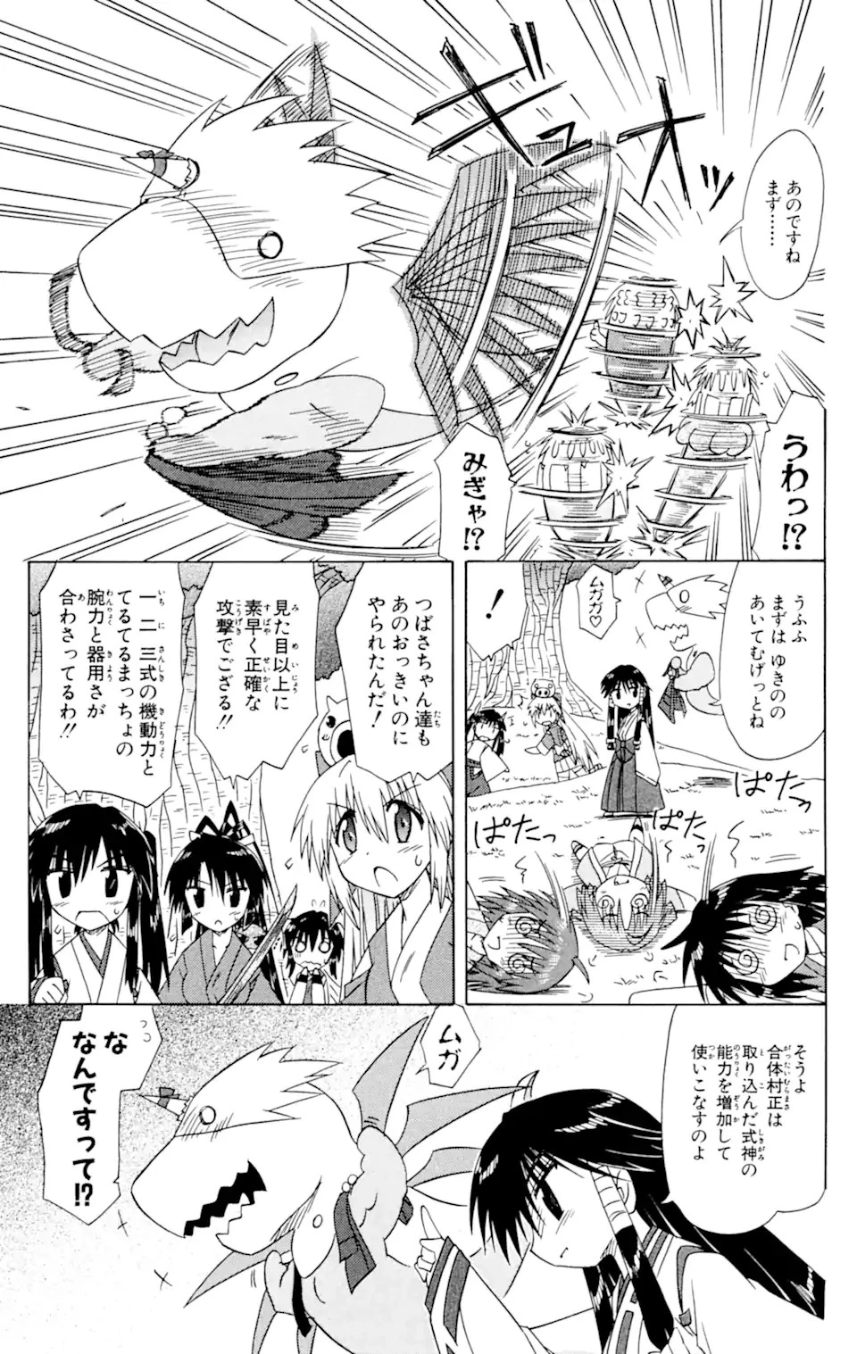 ながされて藍蘭島 第55.2話 - 11