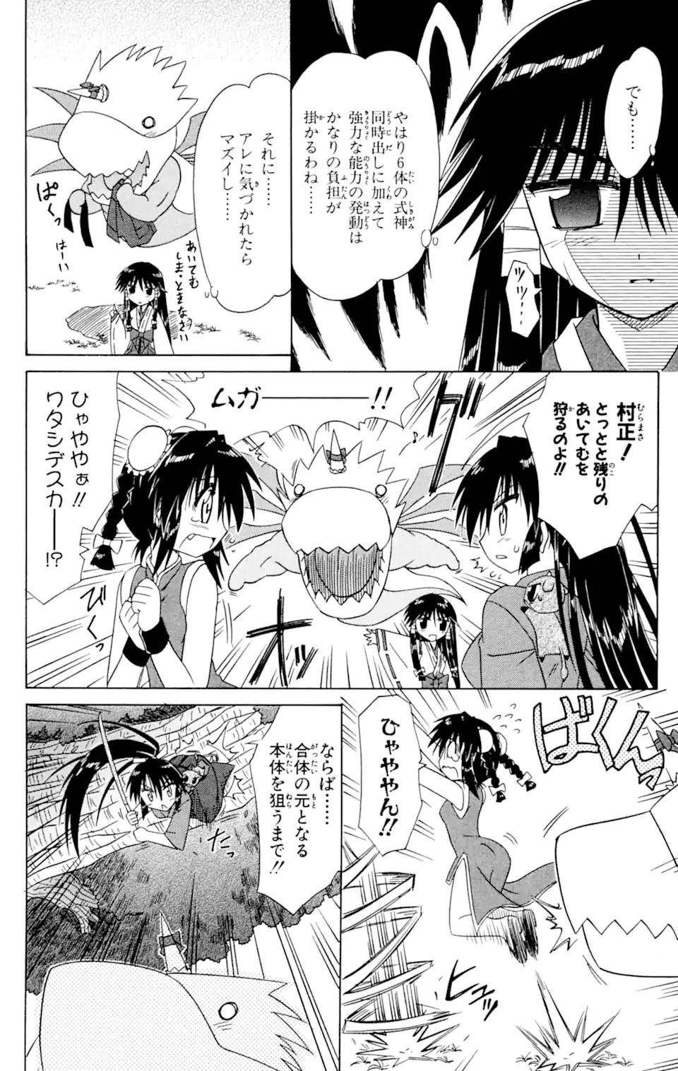 ながされて藍蘭島 第55.2話 - 12