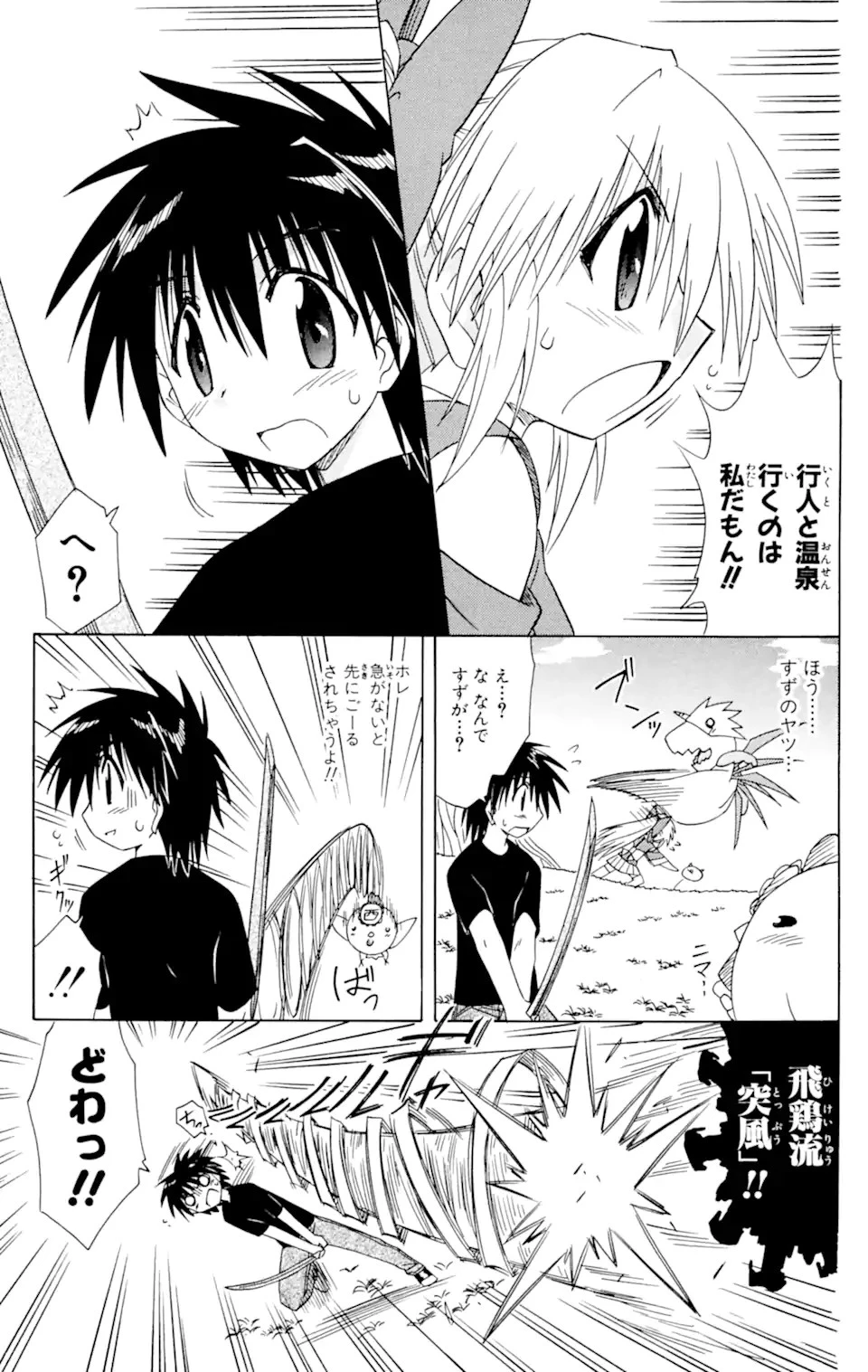 ながされて藍蘭島 第55.2話 - 15