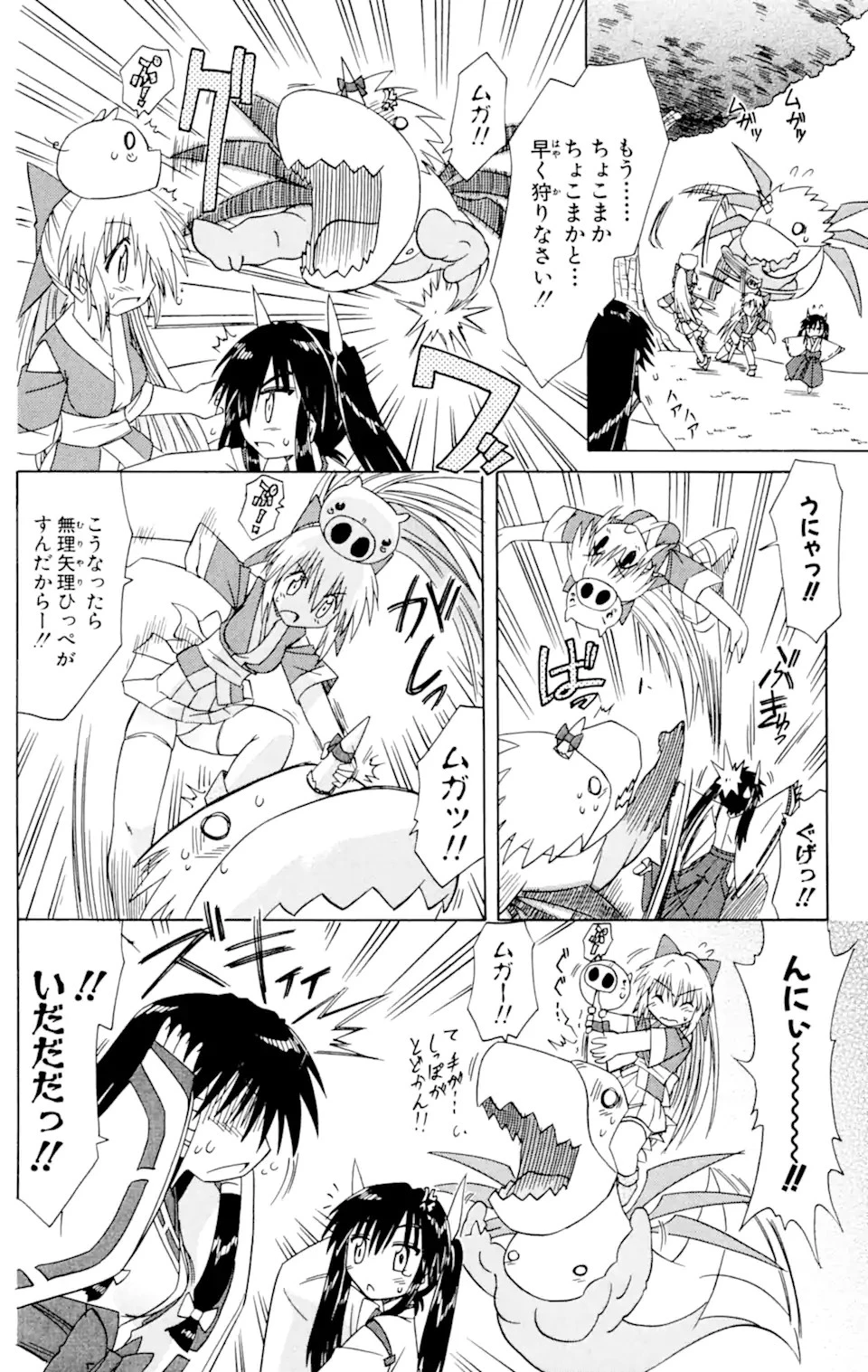 ながされて藍蘭島 第55.2話 - 16