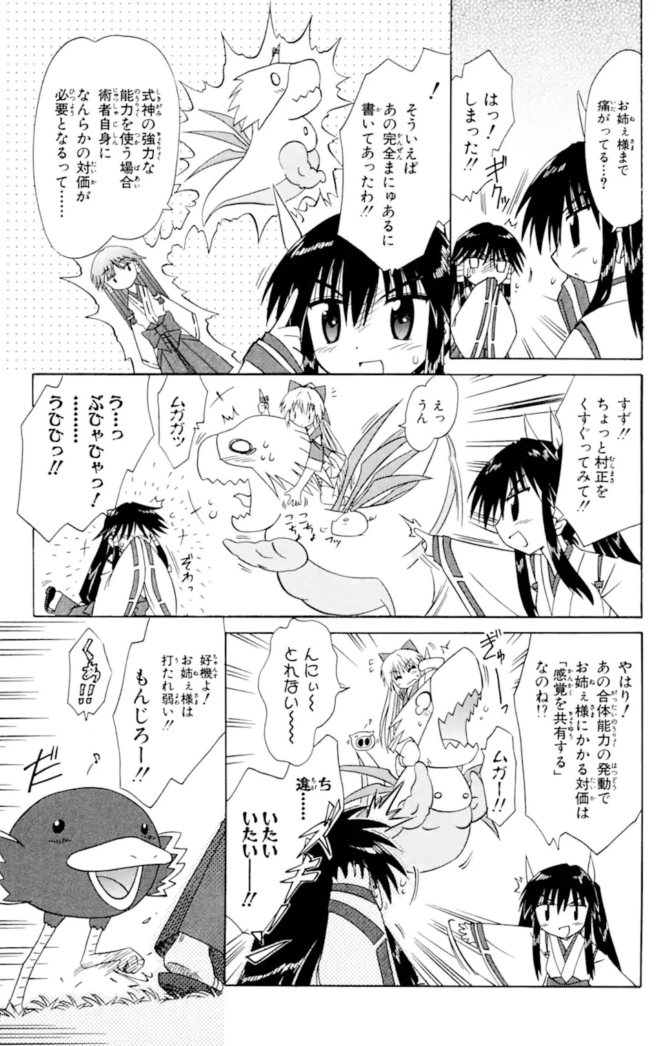 ながされて藍蘭島 第55.2話 - 17