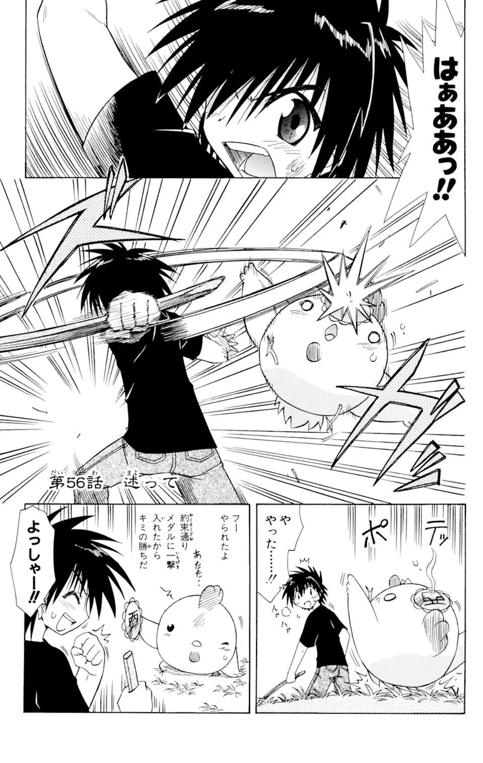 ながされて藍蘭島 第56.2話 - 1