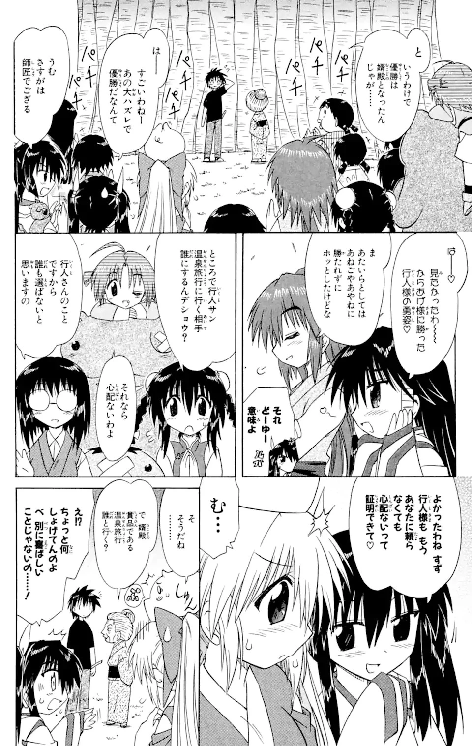 ながされて藍蘭島 第56.2話 - 4
