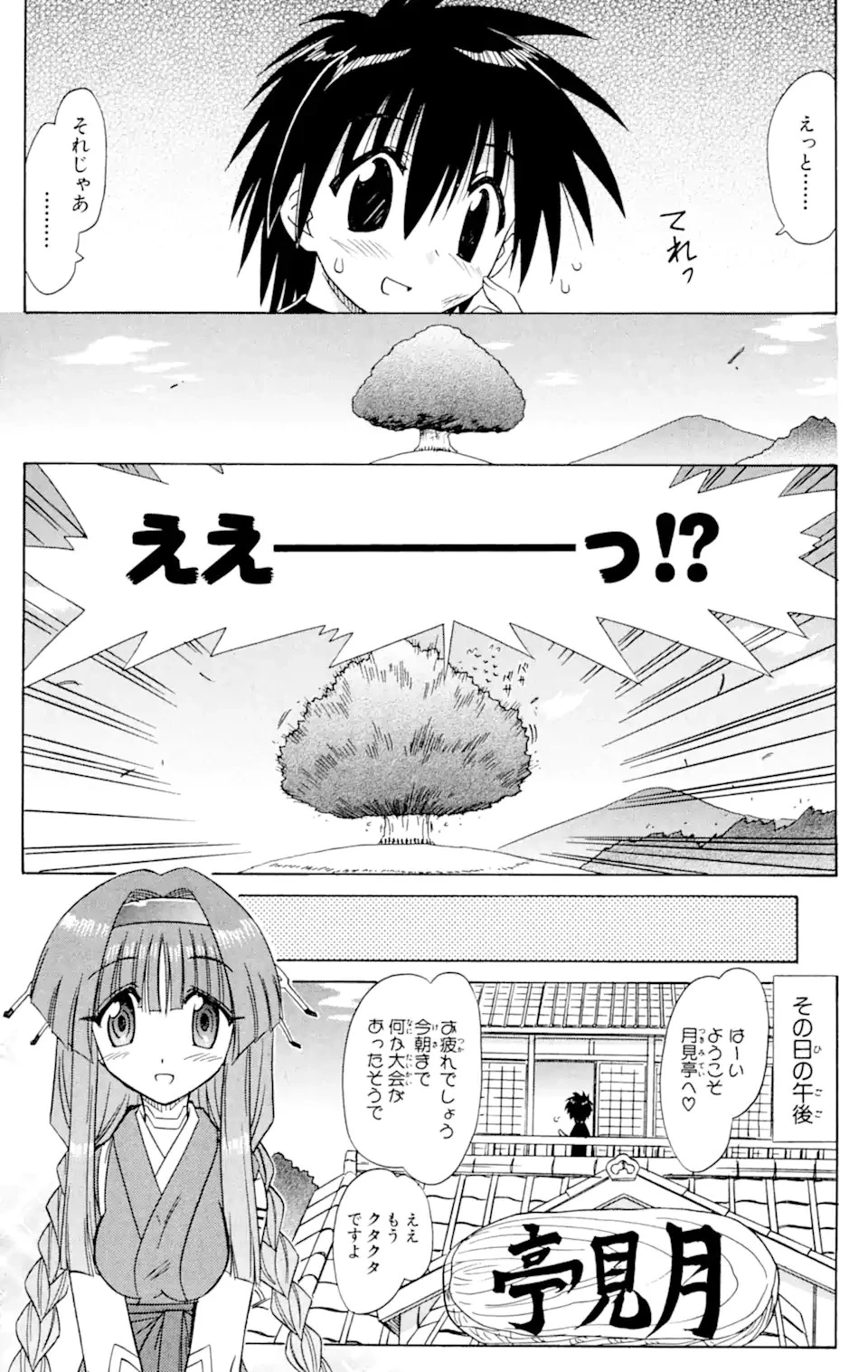 ながされて藍蘭島 第56.2話 - 5