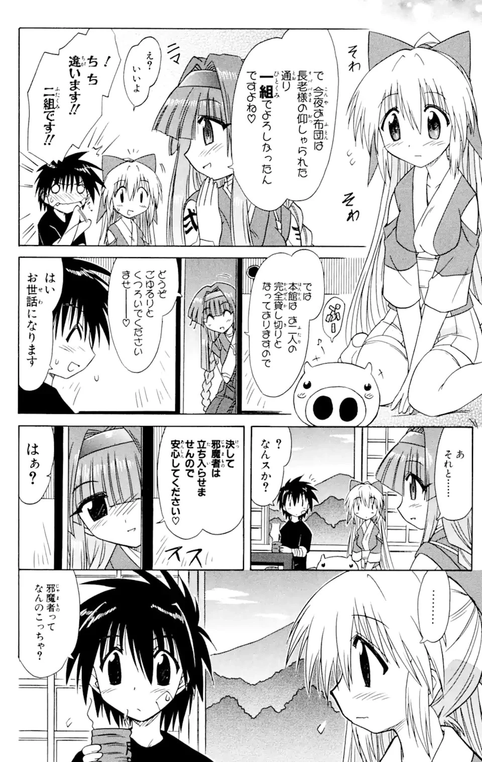 ながされて藍蘭島 第56.2話 - 6