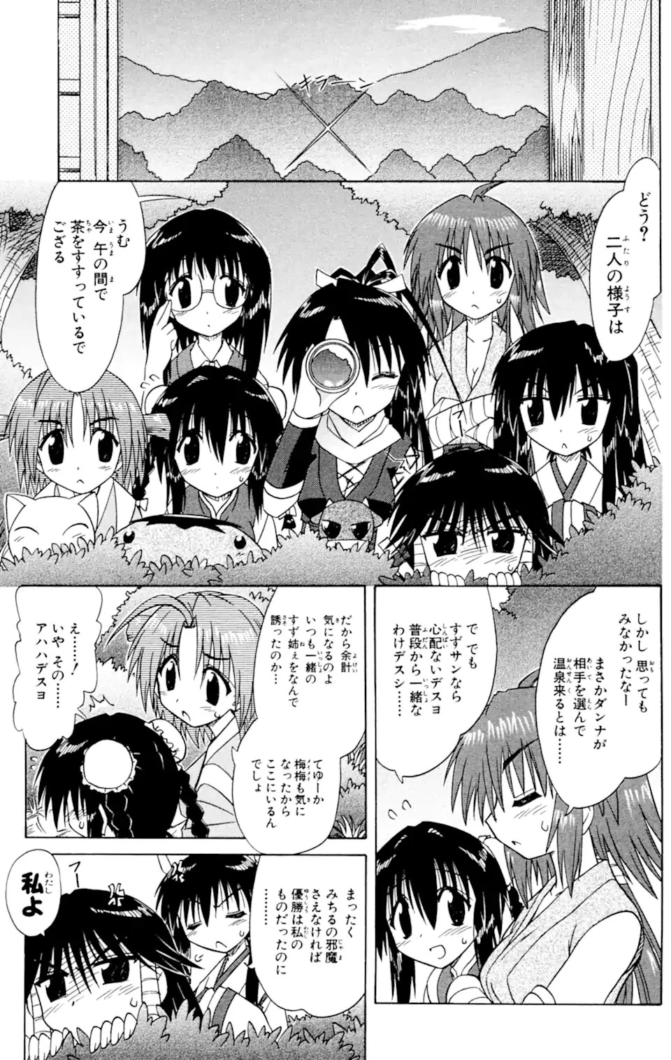 ながされて藍蘭島 第56.2話 - 7