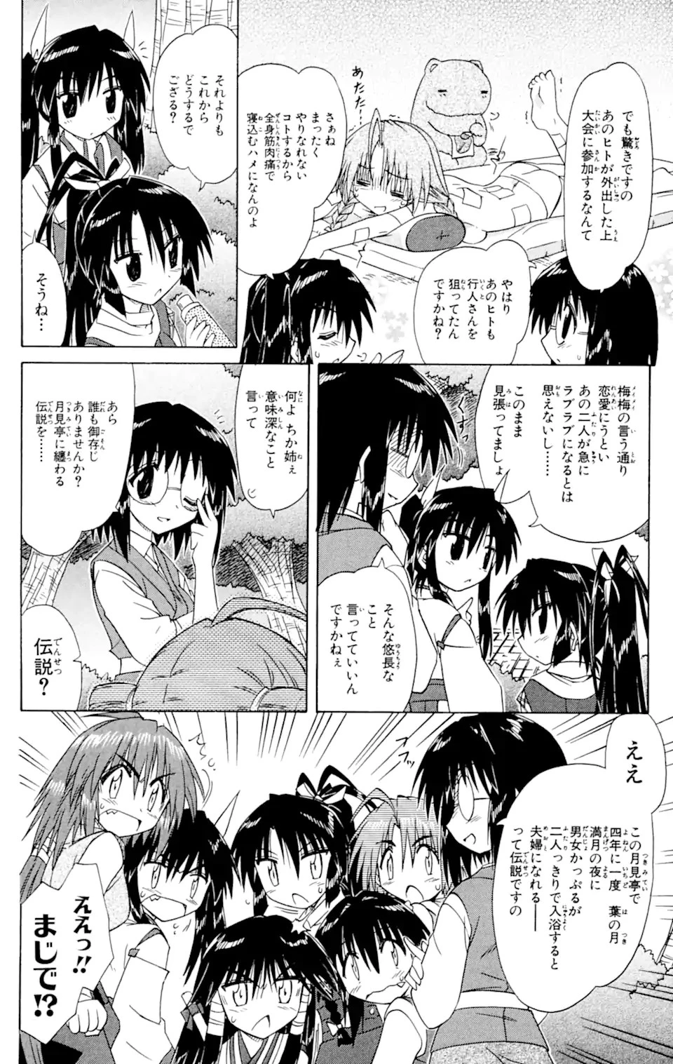 ながされて藍蘭島 第56.2話 - 8