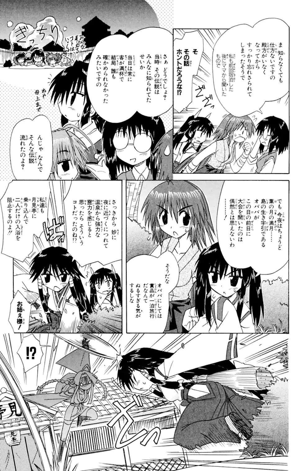 ながされて藍蘭島 第56.2話 - 9