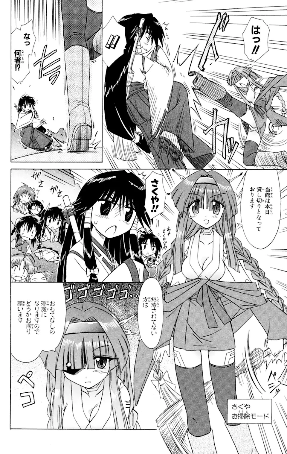 ながされて藍蘭島 第56.2話 - 10