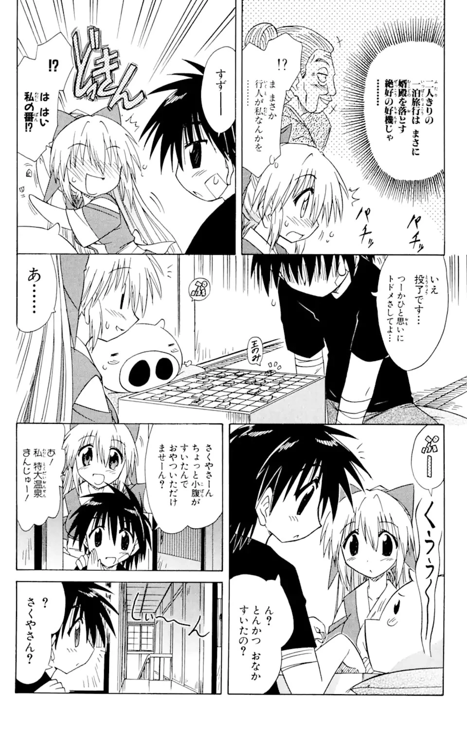 ながされて藍蘭島 第56.2話 - 12