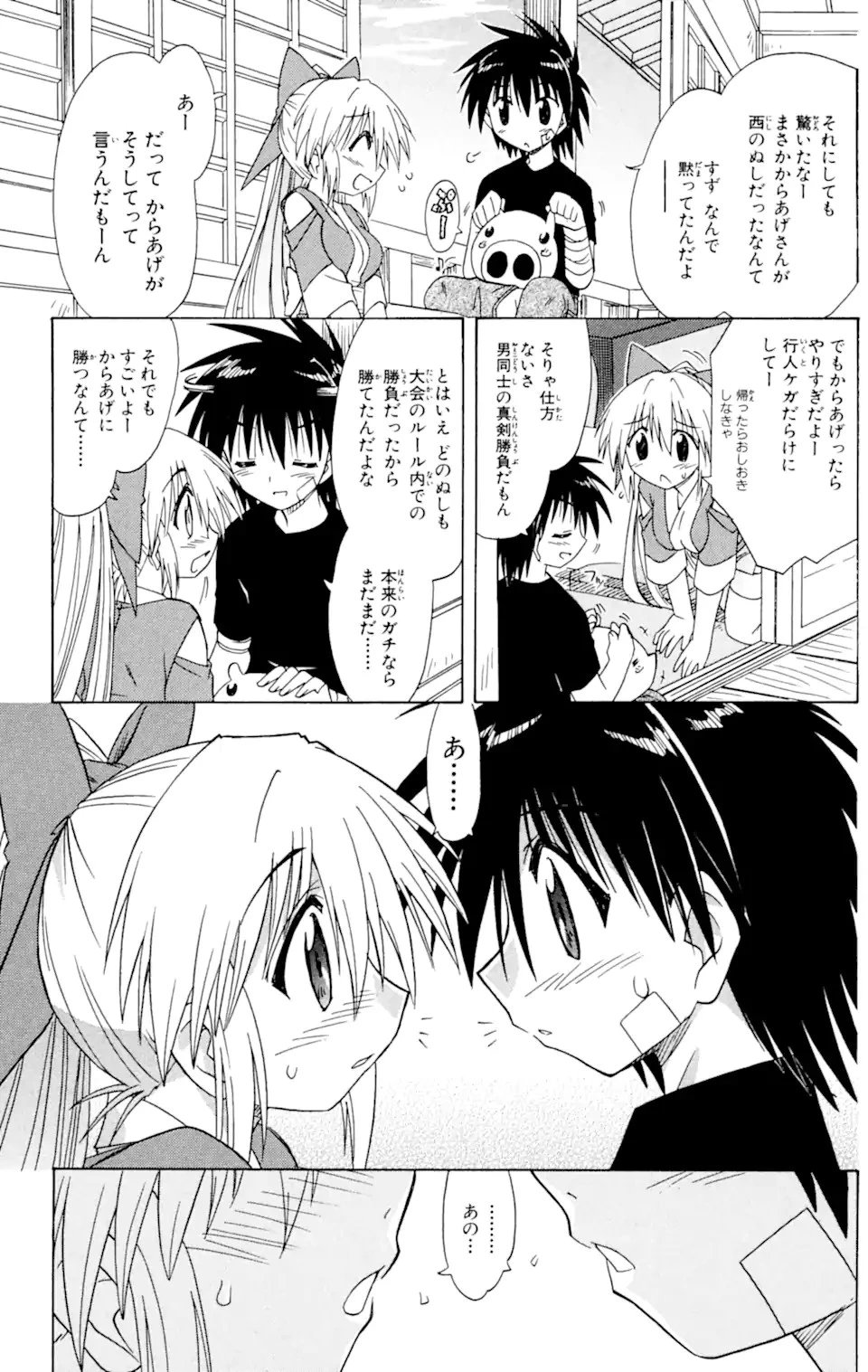 ながされて藍蘭島 第56.2話 - 15