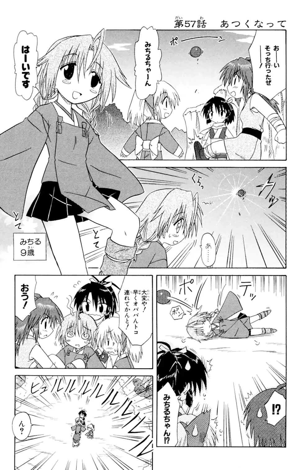 ながされて藍蘭島 第57.1話 - 1