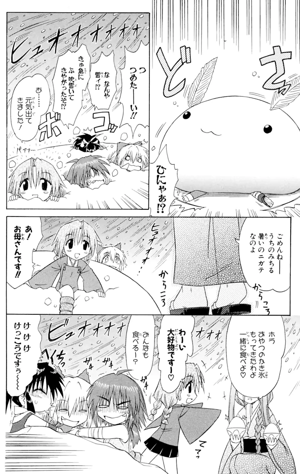 ながされて藍蘭島 第57.1話 - 2