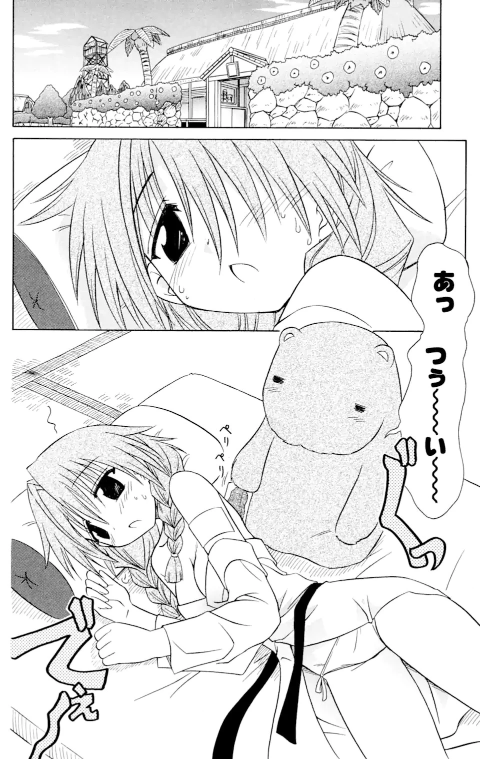 ながされて藍蘭島 第57.1話 - 4