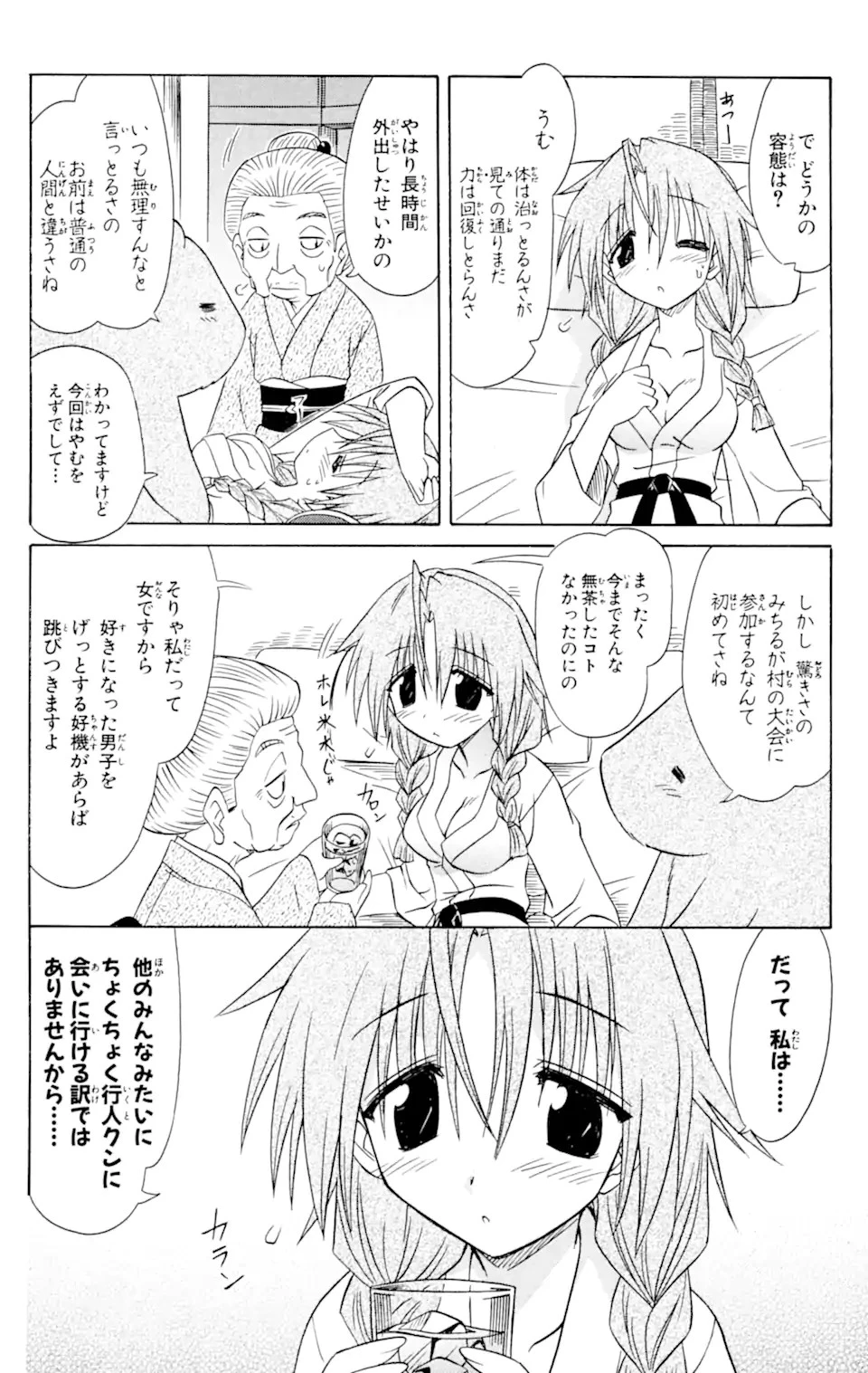ながされて藍蘭島 第57.1話 - 6