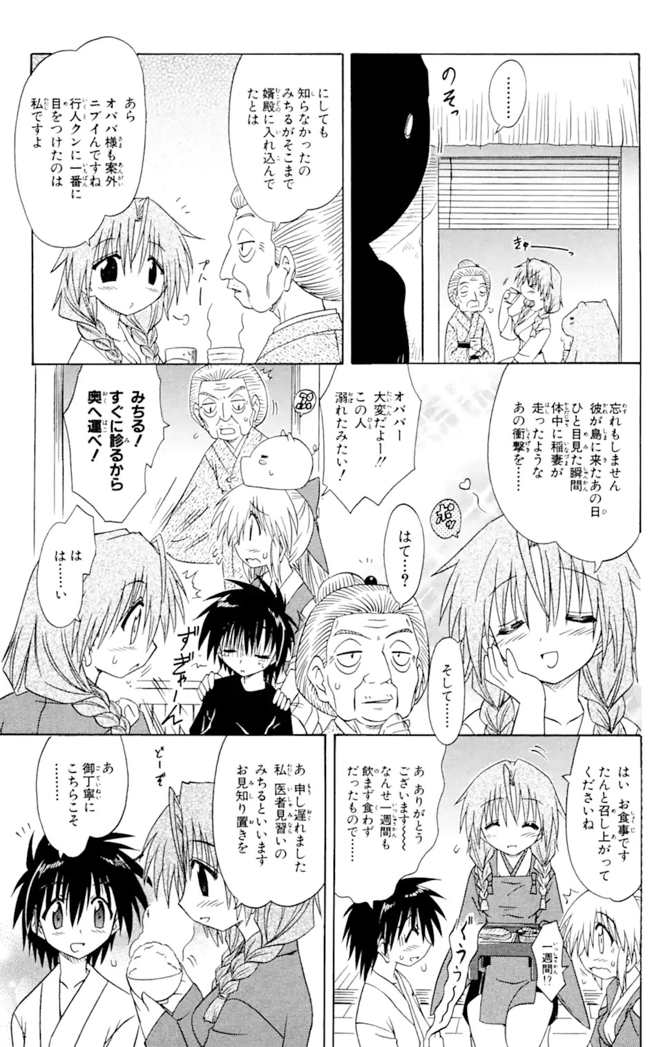 ながされて藍蘭島 第57.1話 - 7