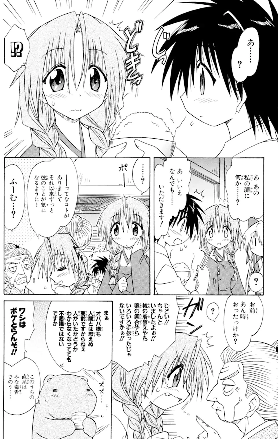 ながされて藍蘭島 第57.1話 - 8