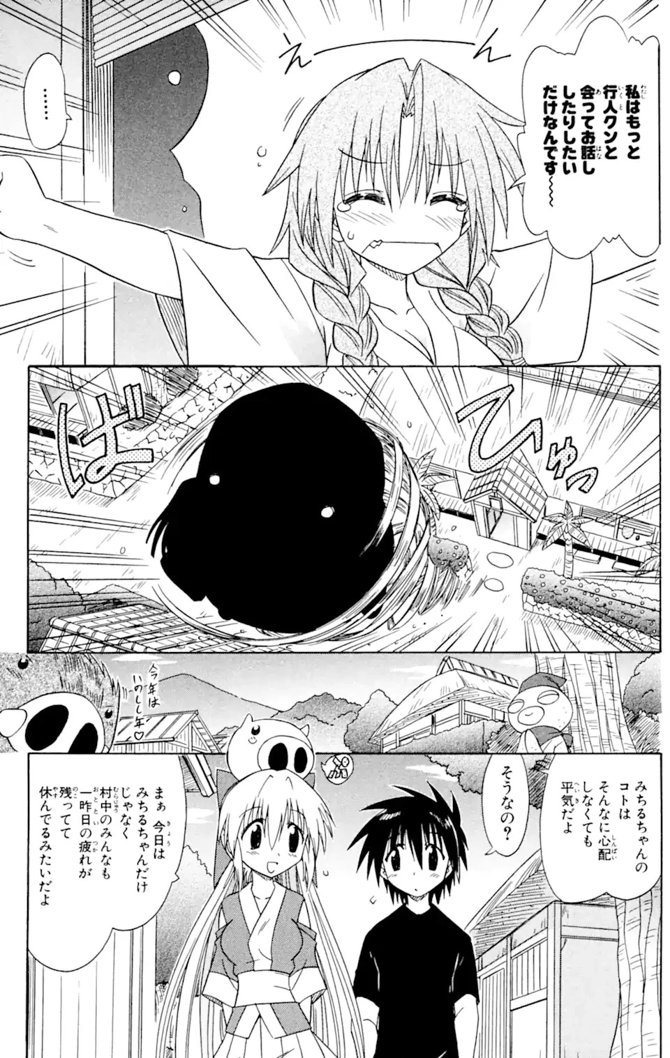 ながされて藍蘭島 第57.1話 - 9