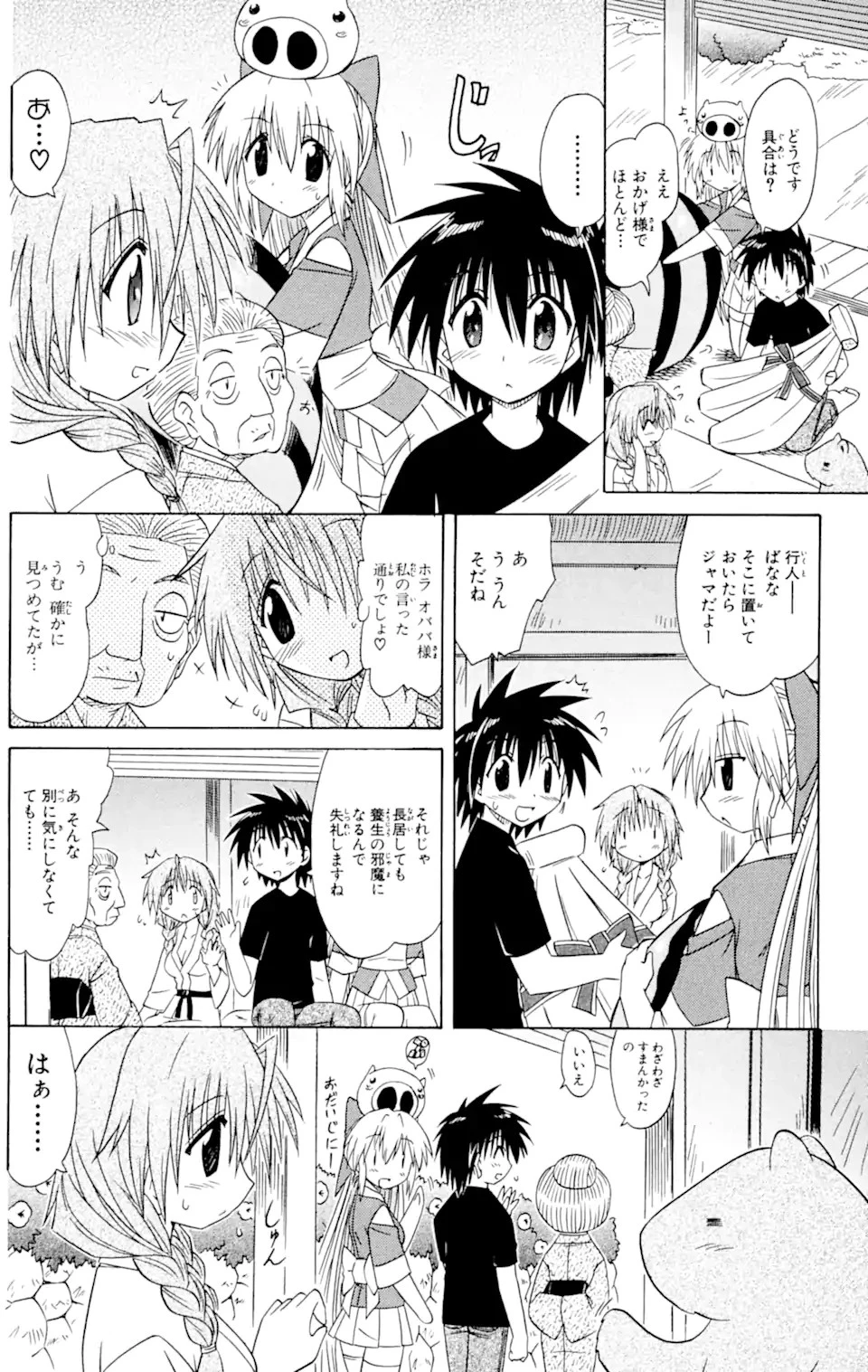 ながされて藍蘭島 第57.1話 - 10