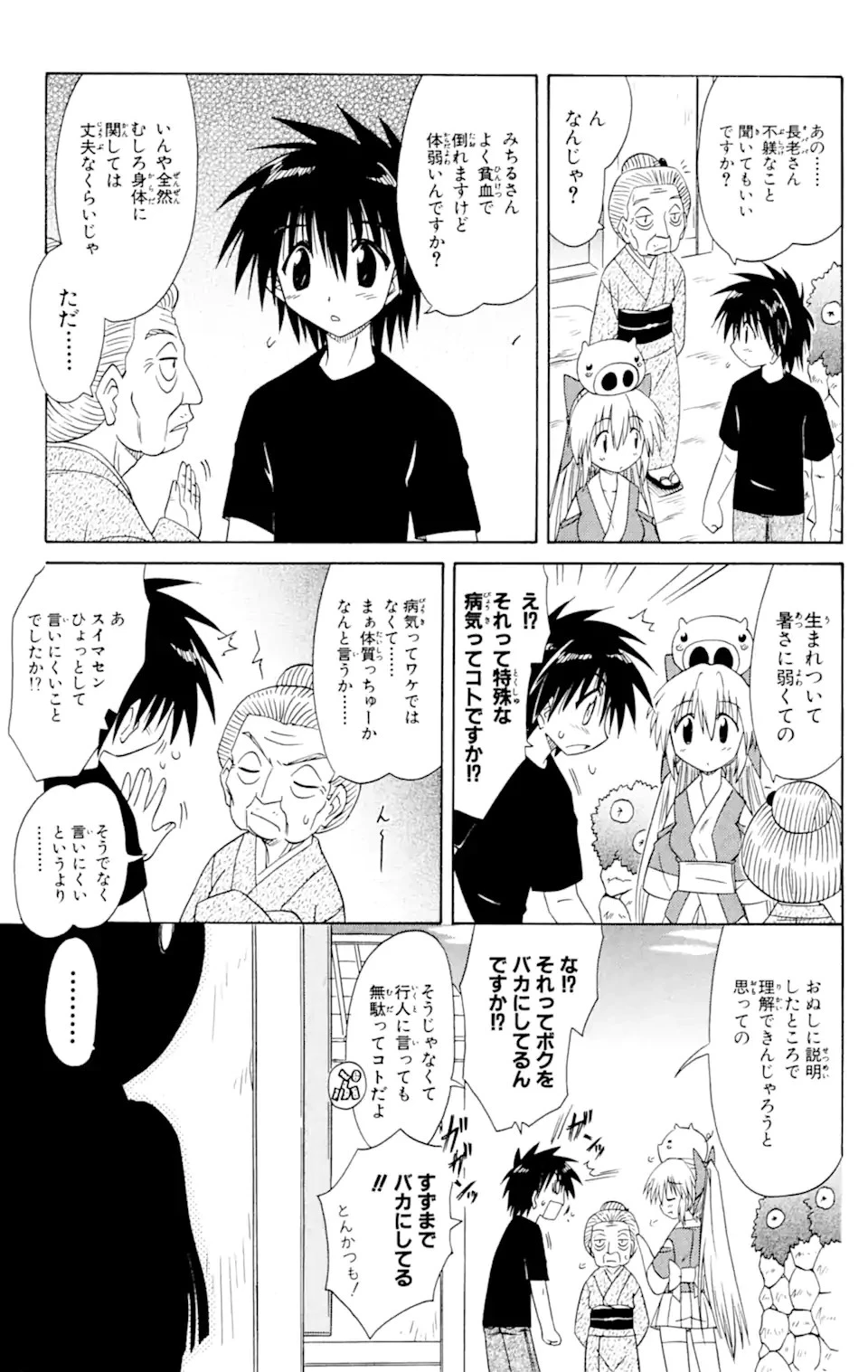 ながされて藍蘭島 第57.1話 - 11