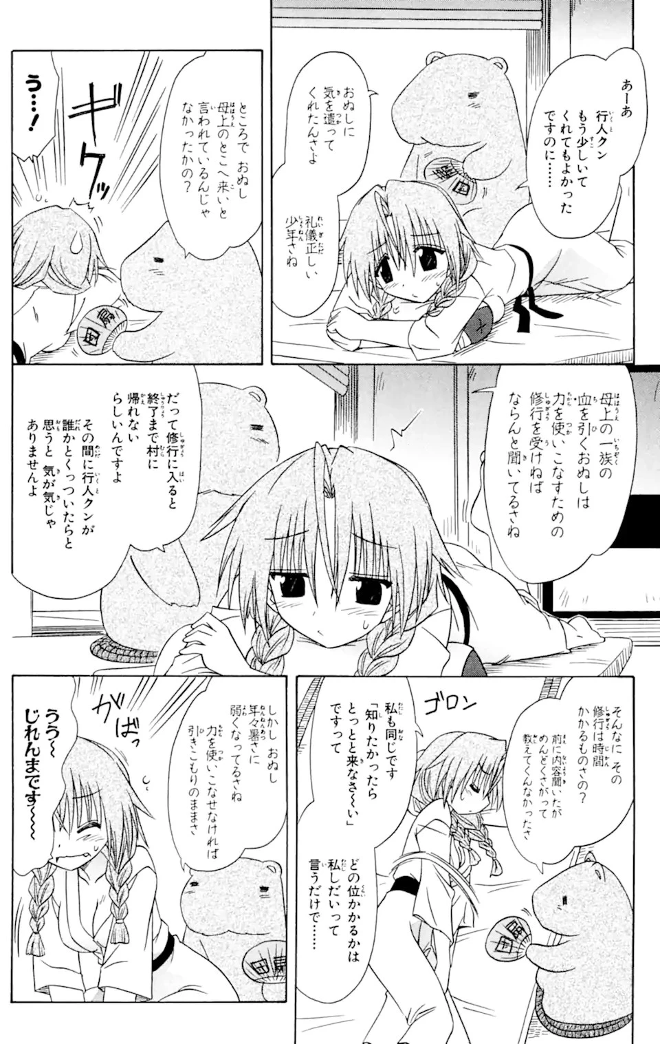 ながされて藍蘭島 第57.1話 - 12