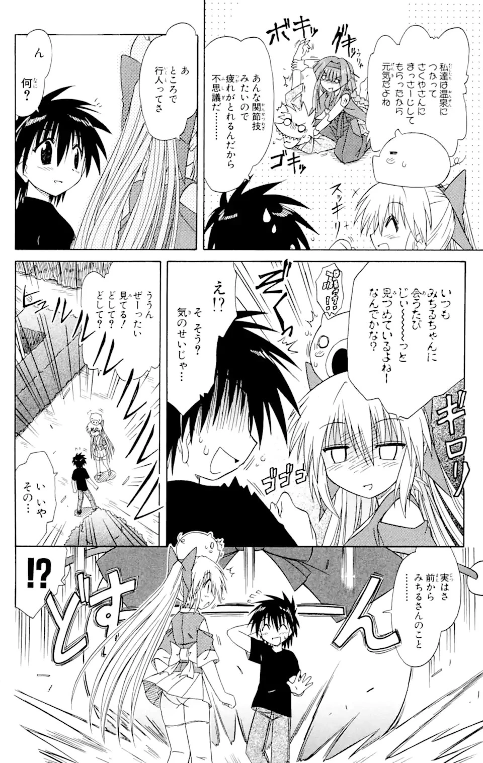 ながされて藍蘭島 第57.1話 - 14