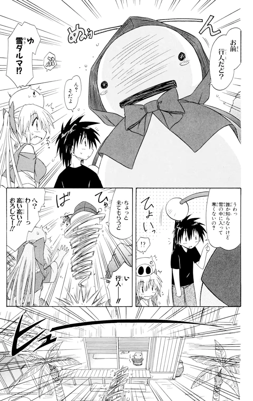 ながされて藍蘭島 第57.1話 - 15