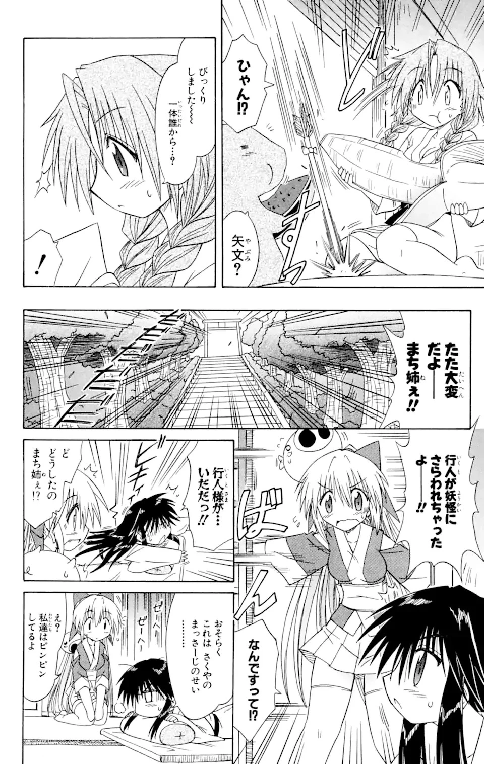 ながされて藍蘭島 第57.1話 - 16