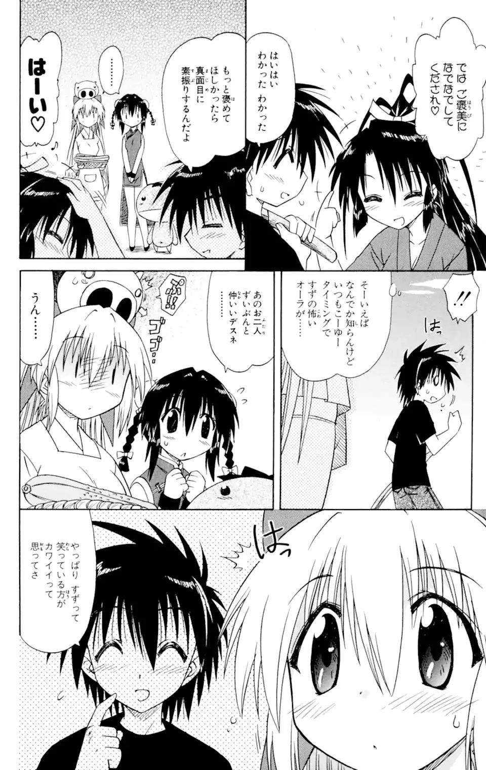 ながされて藍蘭島 第58.1話 - 2