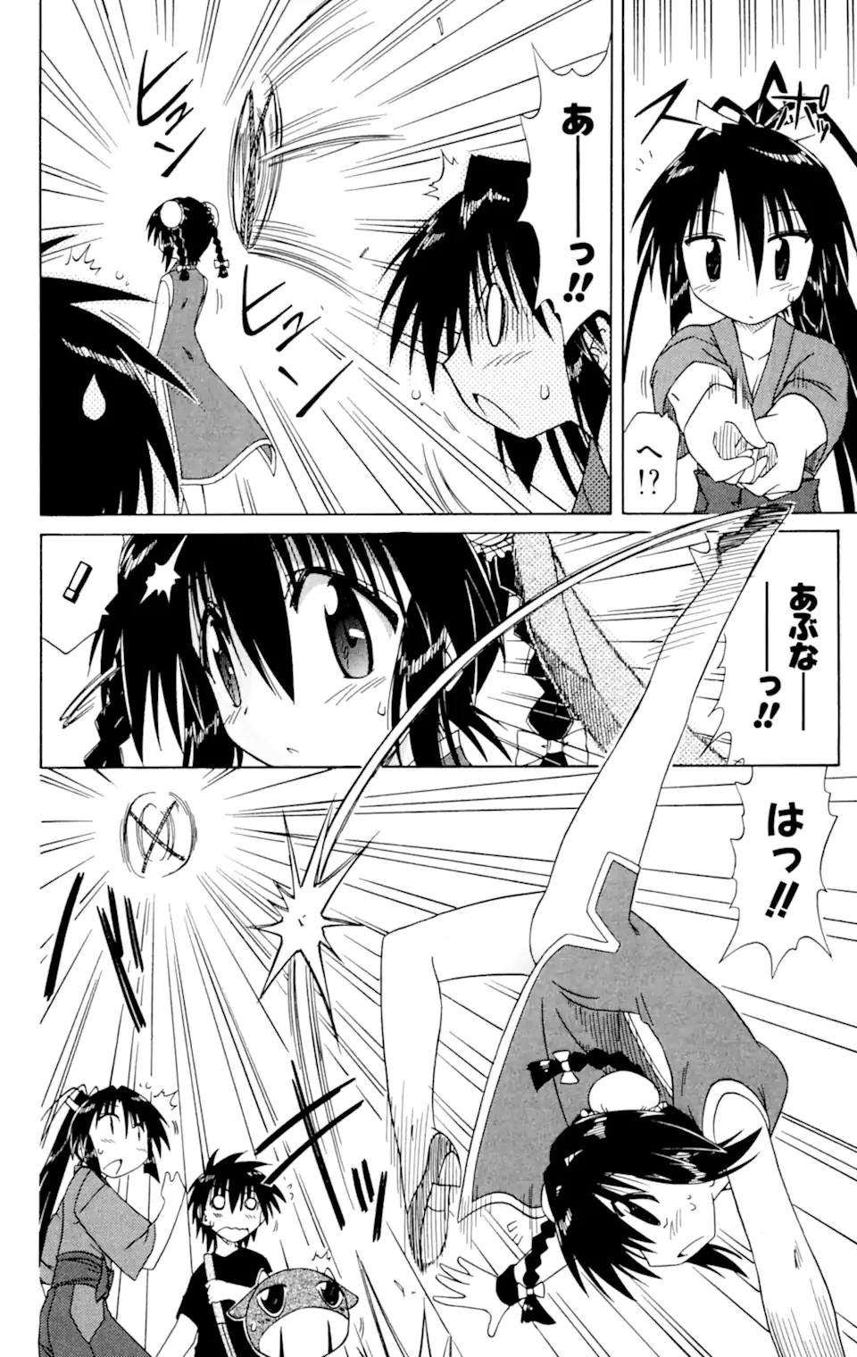 ながされて藍蘭島 第58.1話 - 4