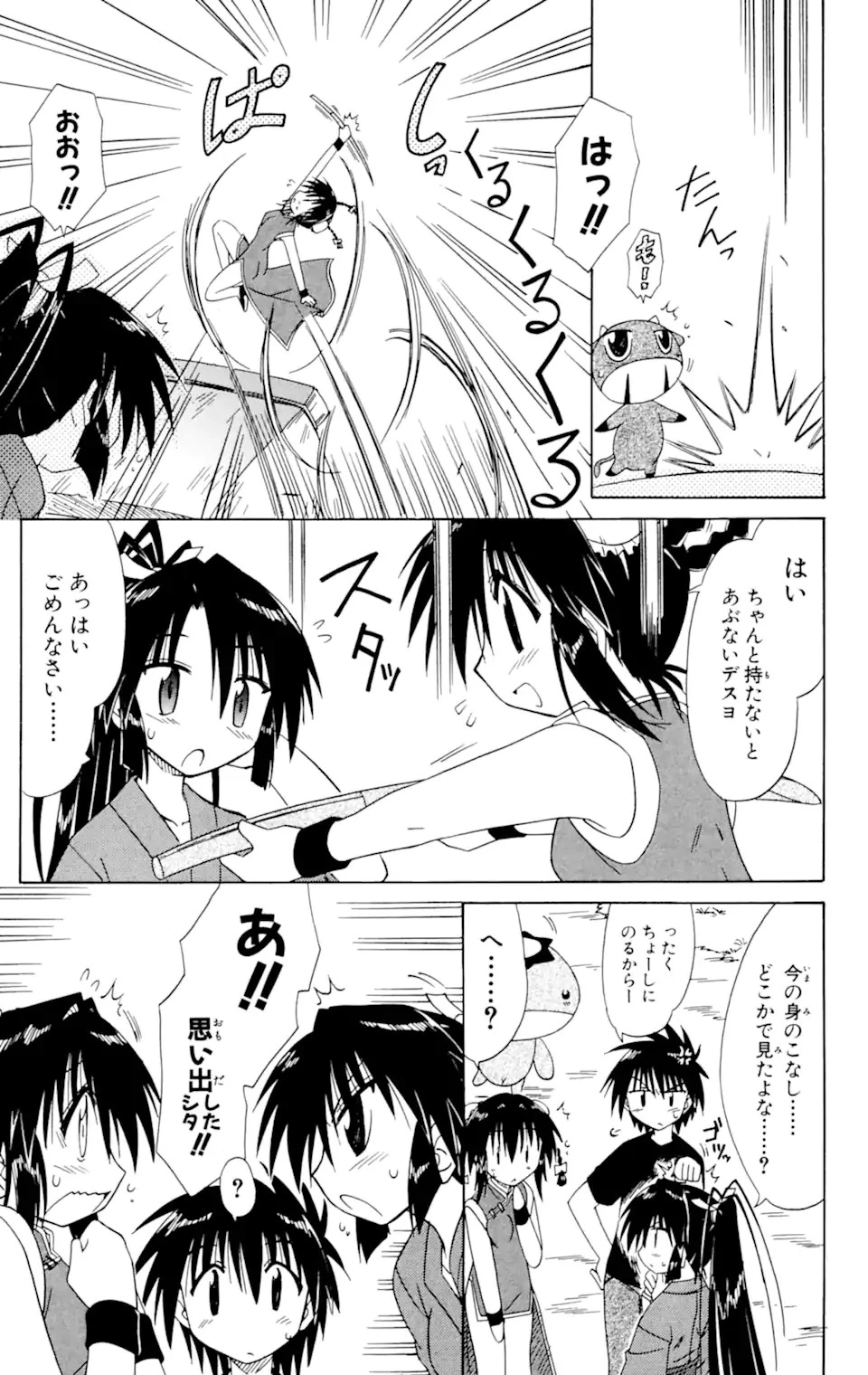 ながされて藍蘭島 第58.1話 - 5