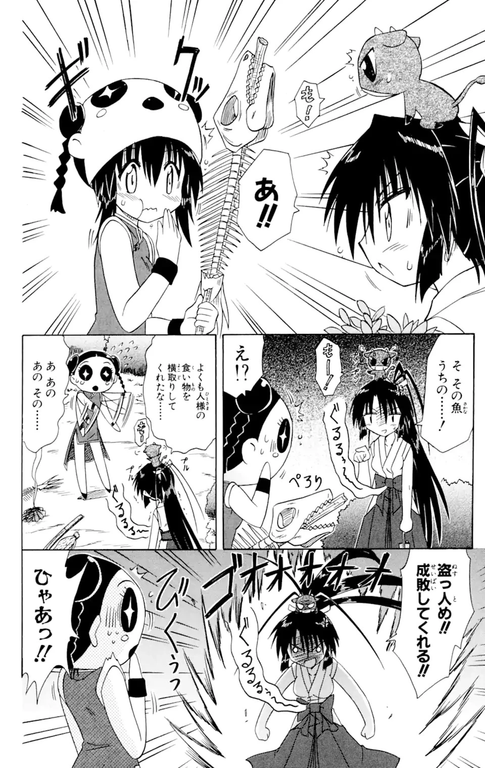 ながされて藍蘭島 第58.1話 - 8