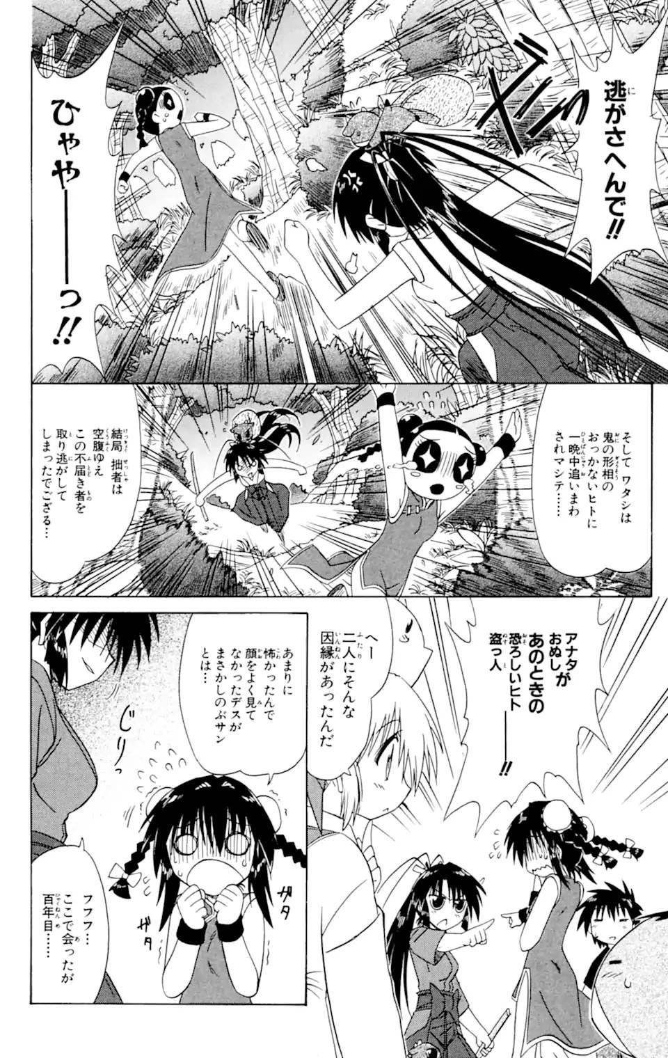 ながされて藍蘭島 第58.1話 - 10