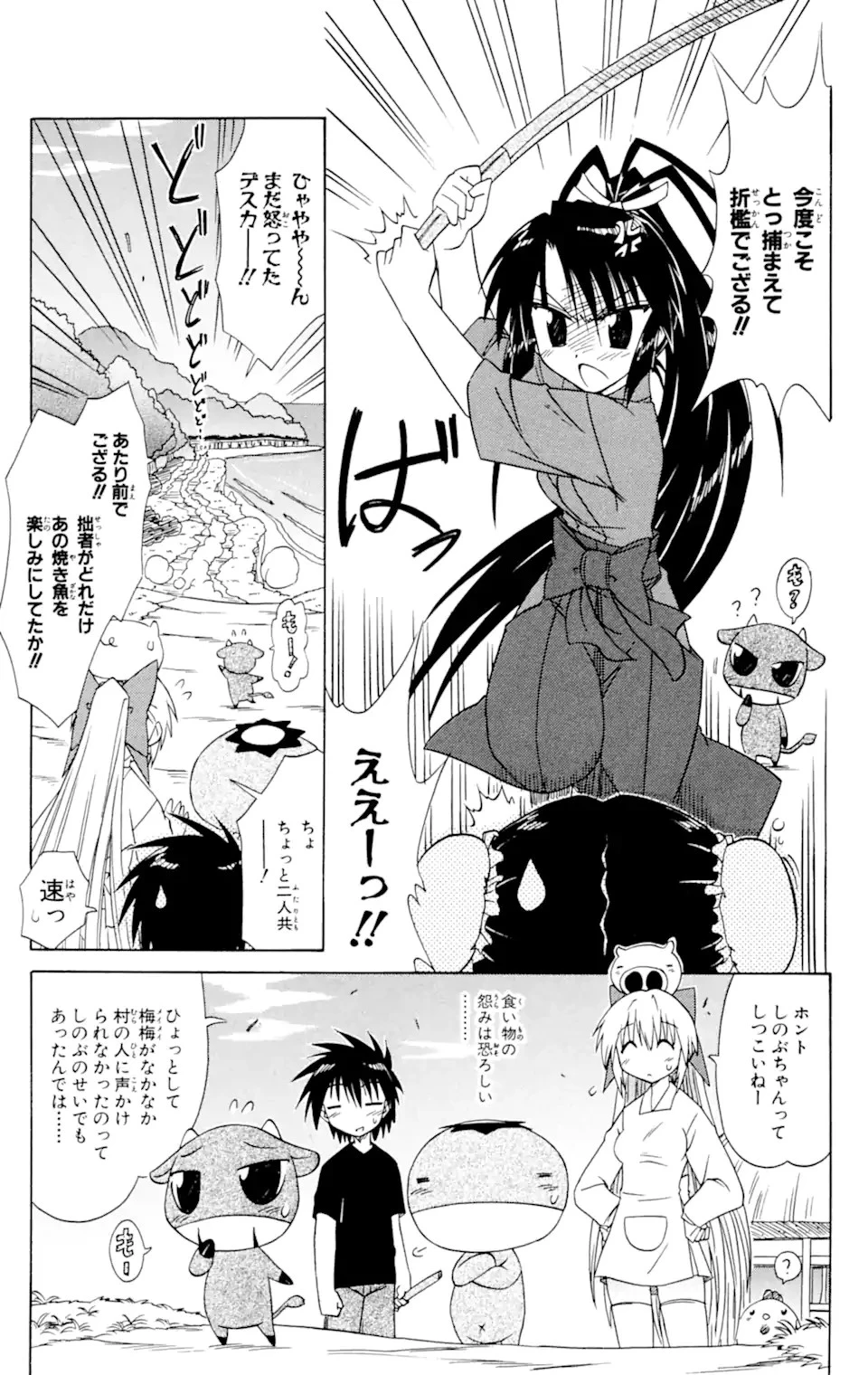 ながされて藍蘭島 第58.1話 - 11