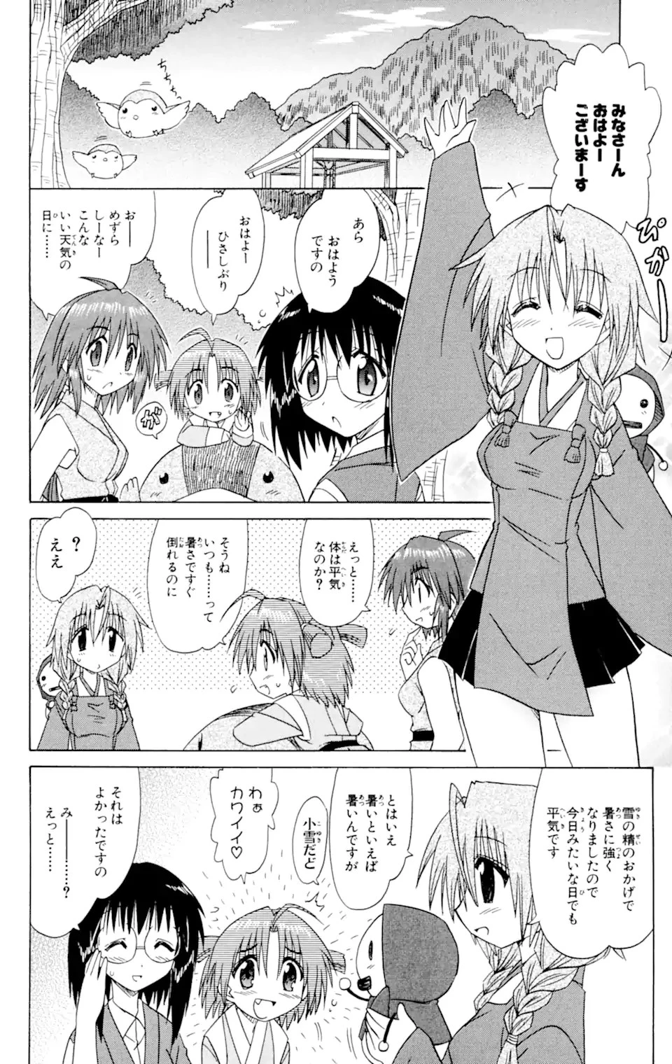 ながされて藍蘭島 第58.1話 - 12