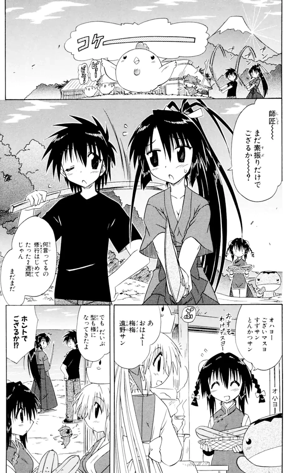 ながされて藍蘭島 第58.2話 - 1