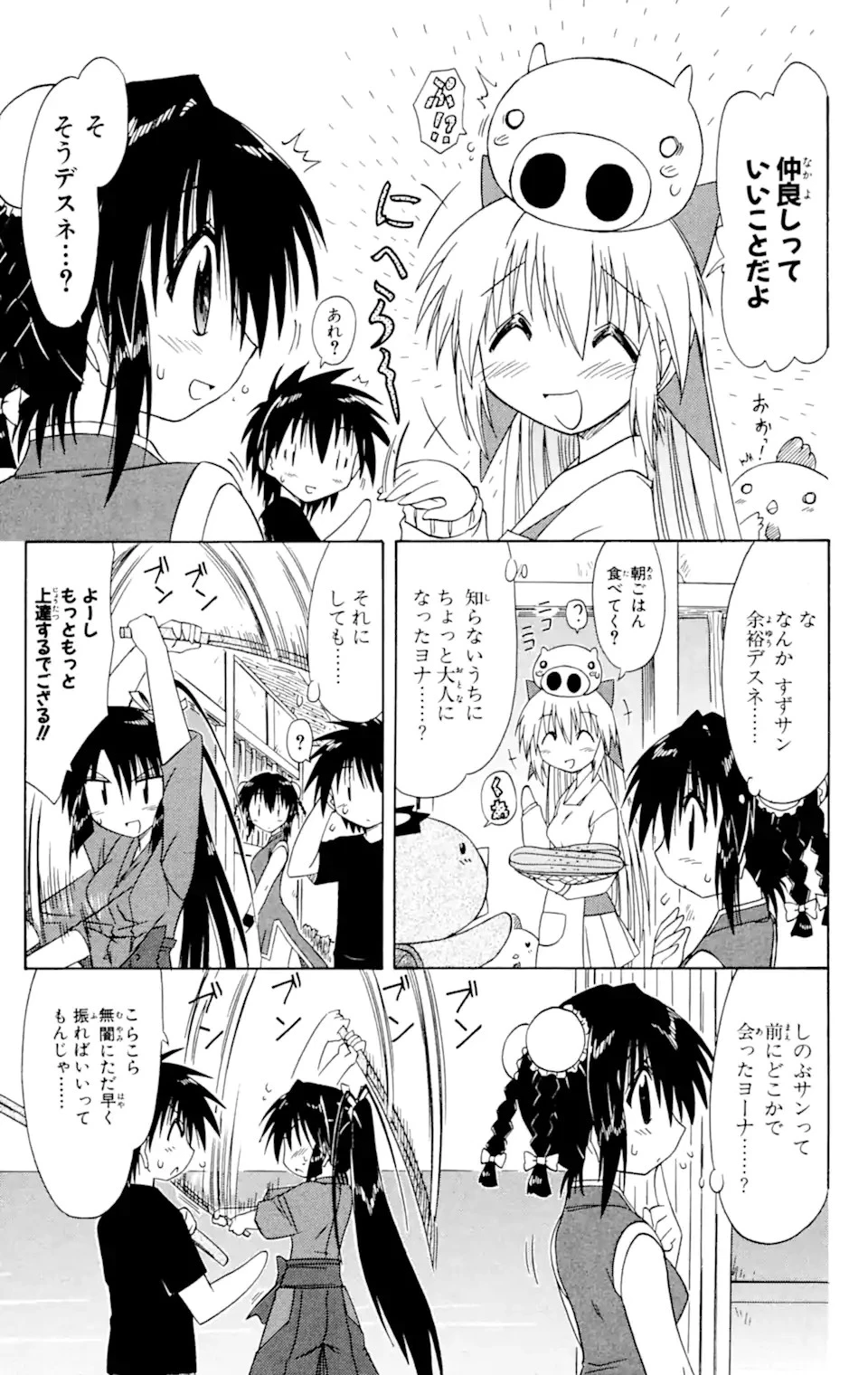 ながされて藍蘭島 第58.2話 - 3