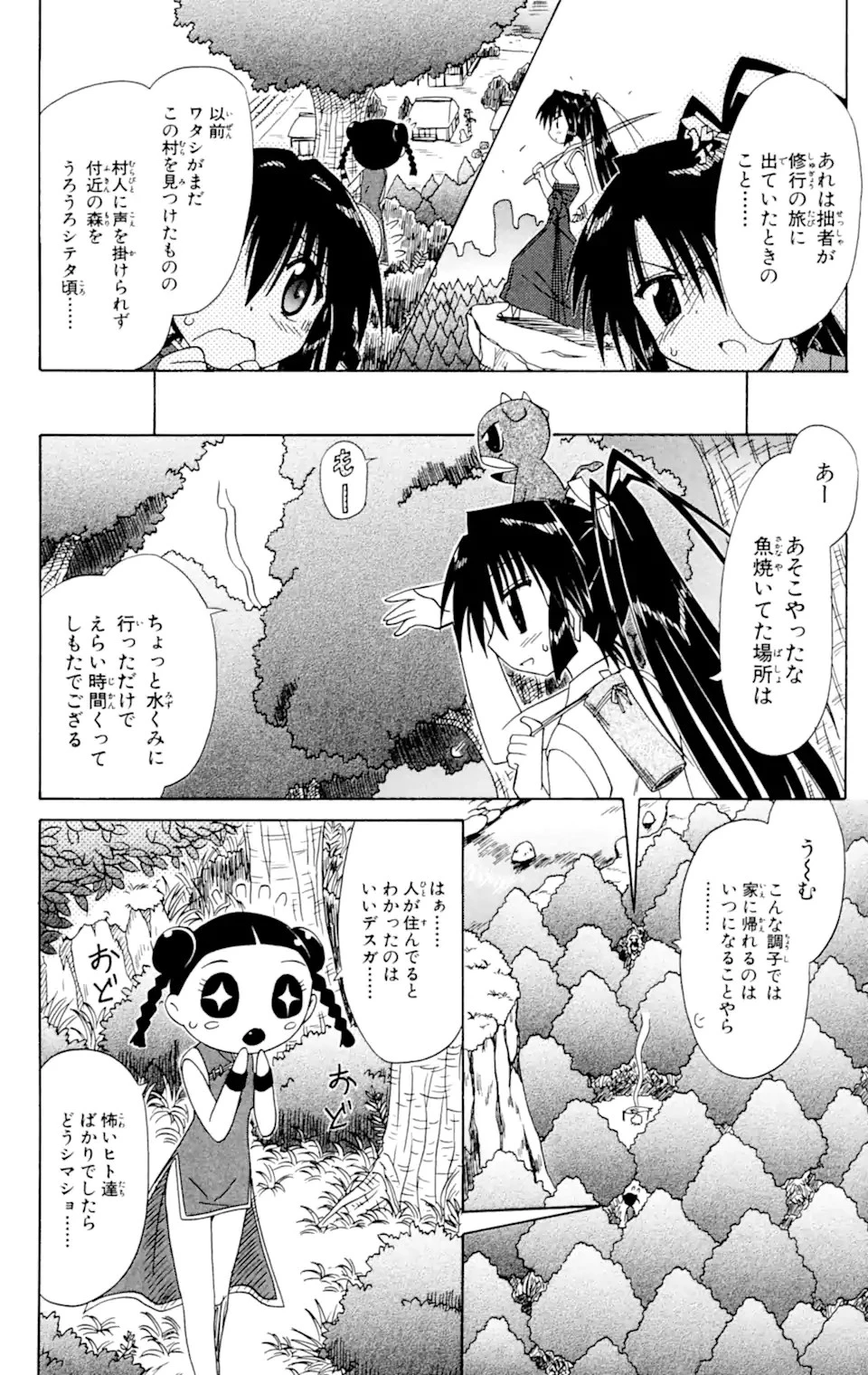 ながされて藍蘭島 第58.2話 - 6