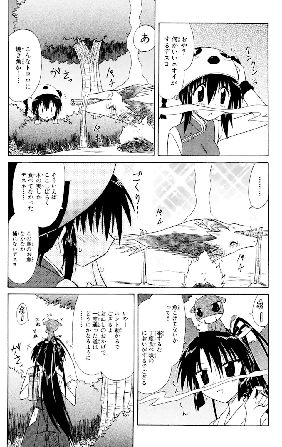 ながされて藍蘭島 第58.2話 - 7